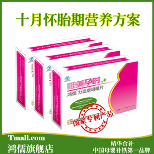  力血康补血补铁孕产妇营养钙铁锌十月怀胎期营养方案