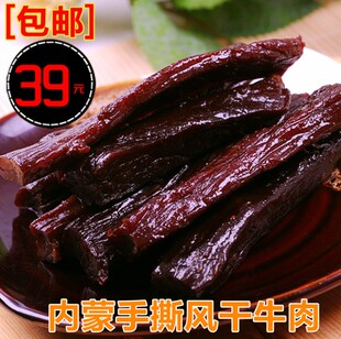  蒙坊风干牛肉 内蒙古特产 精装252g美味又好吃的零食 牛肉干特价