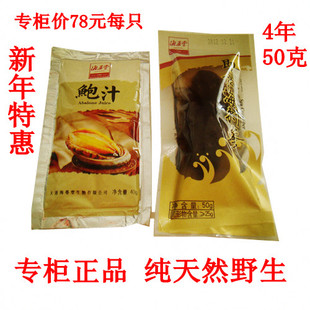  【正品团购】大连 海晏堂 即食海参 深海野生 绿色5A品质 50g