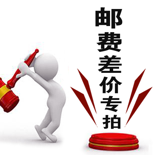 郵費補差專拍 多少錢就拍多少件 不做産品使用在類目 餐飲具, 茶具, 其它中 - 來自Buy2taobao.com提供專業的淘寶代購服務