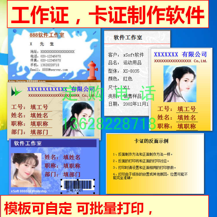 各種卡證模板批量打印軟件 名片工作證崗位證吊牌等 條碼打印功能在類目 3C數碼配件, USB電腦周邊, USB電腦鎖/防盜器中 - 來自Buy2taobao.com提供專業的淘寶代購服務
