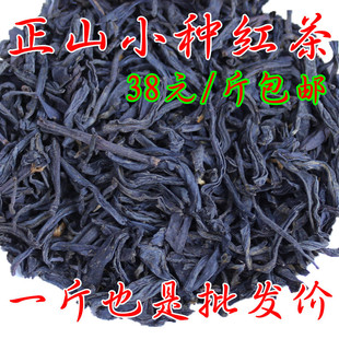  红茶茶叶批发 武夷山正山小种散装 正宗功夫红茶 桐木关500g包邮