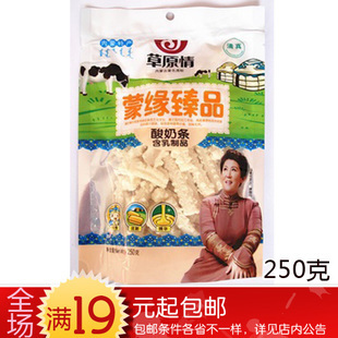  内蒙古特产 草原情 蒙缘臻品酸奶条 250g特产零食物语热卖火爆
