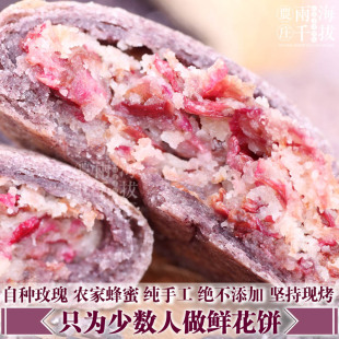  全场128元包邮 紫米鲜花饼 现烤 鲜花饼 云南特产 茶点 手工糕点