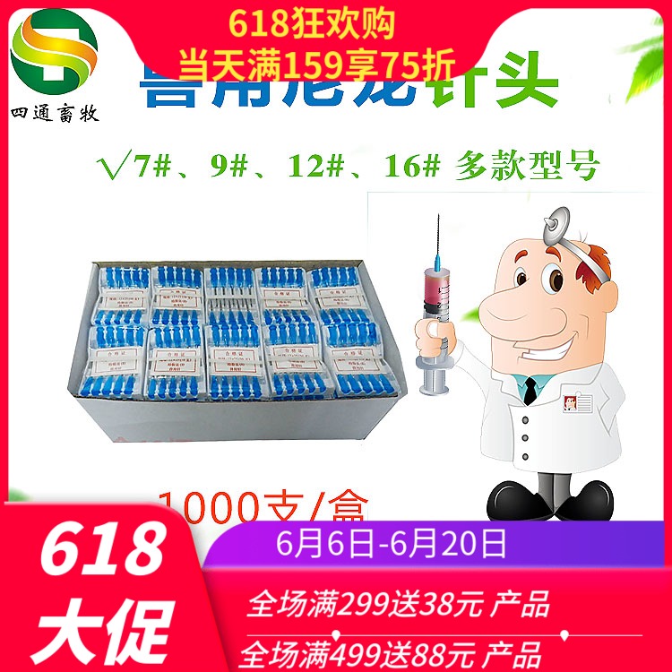 一次性注射用针头兽用器械点胶机针头尼龙不锈钢针头每盒1000支装在类目 畜牧/养殖物资, 畜牧/养殖设备, 肥料/饲料/屠宰加工设备中 - 来自Buy2taobao.com提供专业的淘宝代购服务