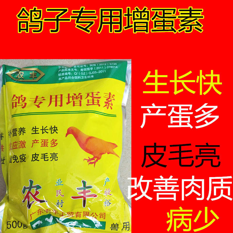 鸽专用增蛋素 种鸽增蛋宝下蛋鸡养鸡蛋鸡鸡苗鸽专用增蛋散 多维|msdalam kategori haiwan peliharaan/makanan haiwan dan bekalan, Burung dan bekalan, makanan burung - dari Buy2taobao.com untuk memberikan perkhidmatan ejen Taobao profesional membeli