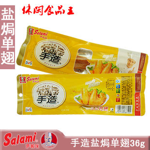  萨啦咪Salami 手造 即食卤制 萨拉咪盐焗鸡翅 36g（50