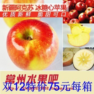  正宗新疆阿克苏苹果 直销有机水果 冰糖心苹果 新鲜水果 清甜脆口