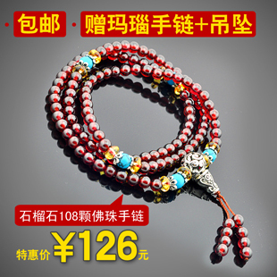  素璟轩 天然极品酒红色石榴石108颗佛珠手链 男女款 特价包邮
