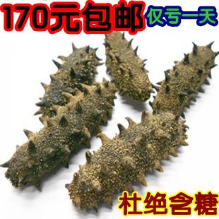  海参 极品辽参刺参 大连淡干海参 海参干货批发 特价包邮