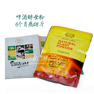  都市翡翠系列啤酒酵母粉正品纯天然减肥食品饱腹感代餐粉3包包邮
