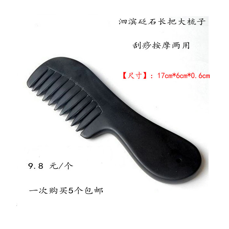 天然泗滨砭石长把大梳子刮痧梳头按摩两用防脱发头脑清醒在类目 个人护理/保健/按摩器材, 经络保健器材, 刮痧片/板中 - 来自Buy2taobao.com提供专业的淘宝代购服务