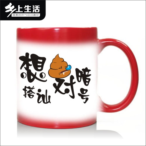 乡上生活糗事百科杯子糗百变色杯子想搭讪对暗号天王我盖地虎糗百|一淘网优惠购|购就省钱