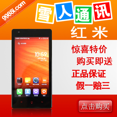 上下架计划:红米现货【非定制】MIUI/小米 红米手机 正品官网移动3G双卡双待