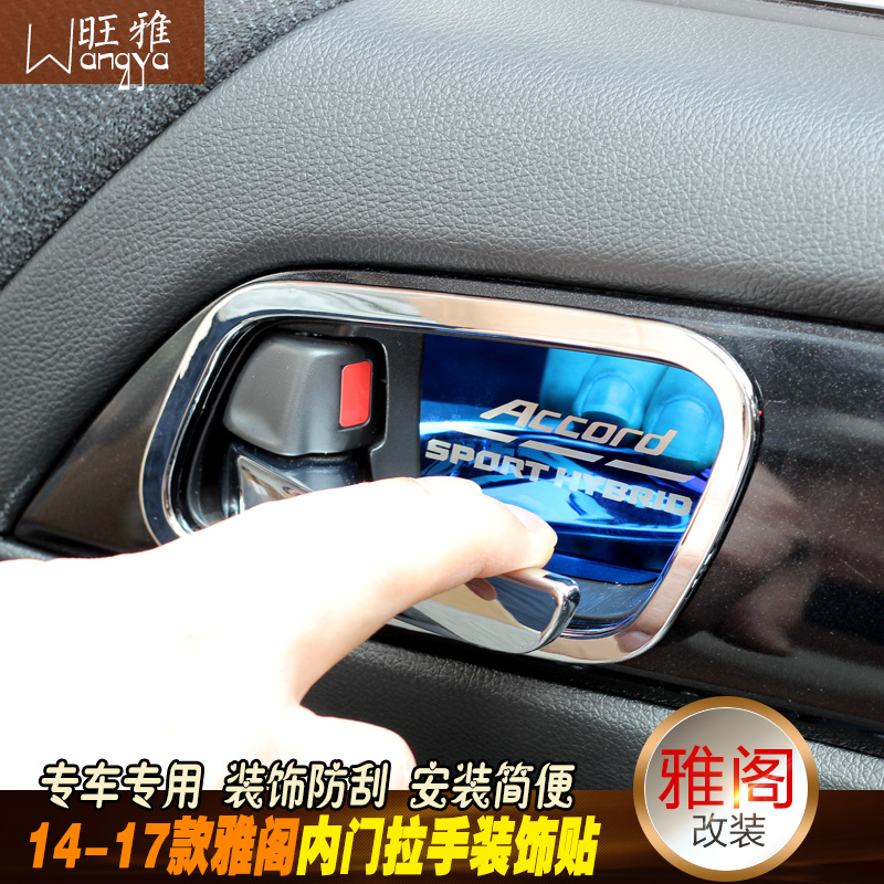 本田9代雅阁专用内拉手装饰框14-17款9.5代雅阁改装内门碗装饰贴在类目 汽车/用品/配件/改装, 汽车外饰品/加装装潢/防护, 加装/装潢, 门腕中 - 来自Buy2taobao.com提供专业的淘宝代购服务