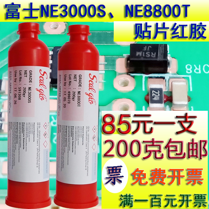 促销富士红胶 SMT富士贴片红胶 贴片厂PCB板专用SMT贴片红胶200克在类目 五金/工具, 手动工具, 焊接喷涂, 松香中 - 来自Buy2taobao.com提供专业的淘宝代购服务