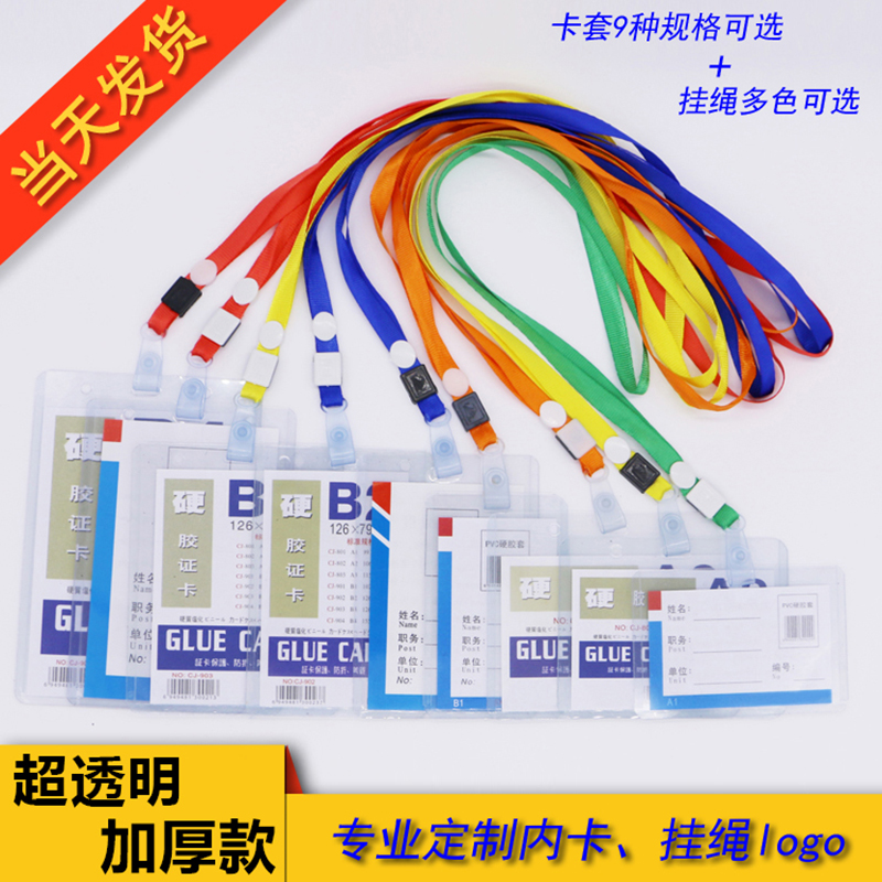 B7胸卡 帶挂繩 B2證件卡套胸牌工作牌工作證廠牌展會證 定制卡紙在類目 電子詞典/電紙書/文化用品, 收納/陳列用品, 卡套/證件套中 - 來自Buy2taobao.com提供專業的淘寶代購服務