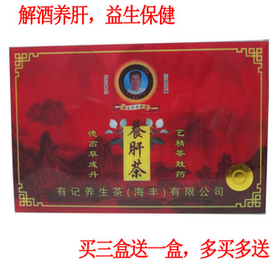  养肝茶 秋冬新茶养生茶降三高茶广东有记茶叶盒装