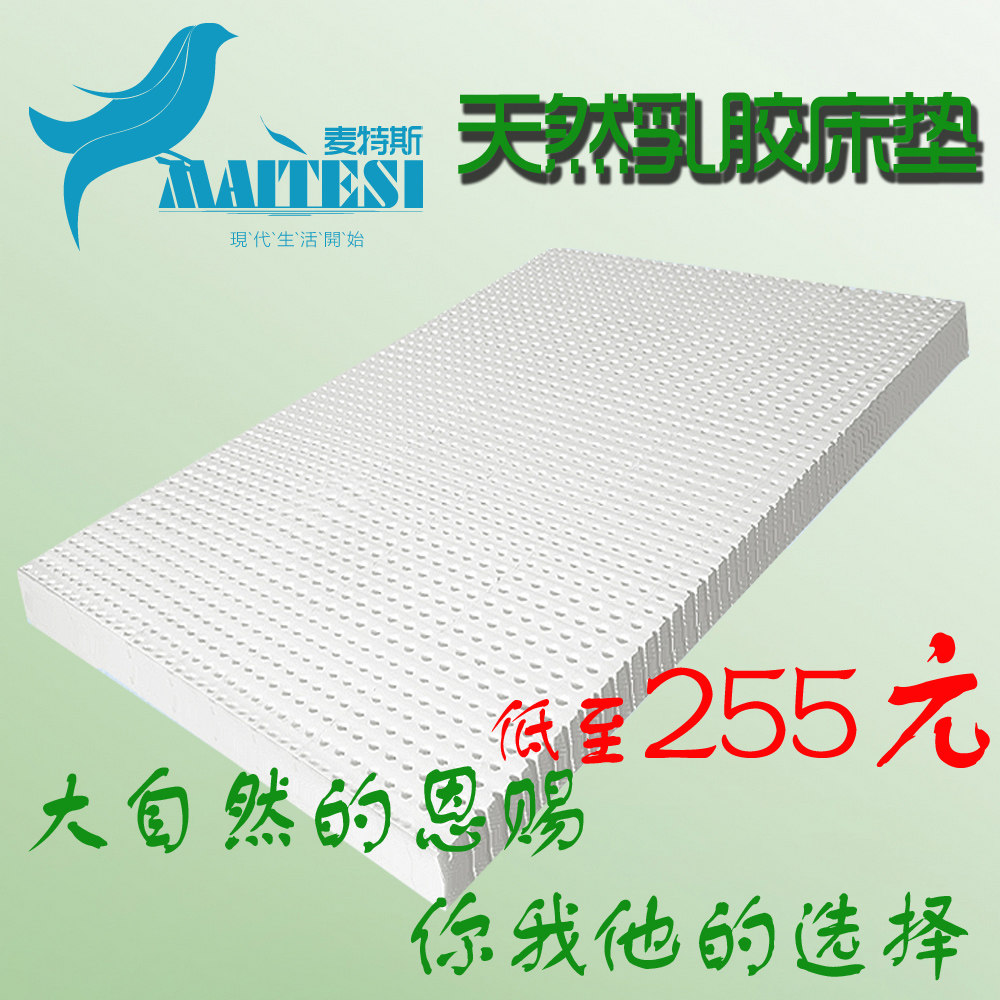 麦特斯品牌 纯天然泰国进口乳胶床垫  全国包快递到家 送枕头
