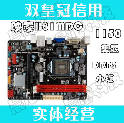 1150 BIOSTAR/映泰H81MDC H81 DDR3 小板 USB3.0 SATA3.0|ruв категории компьютерное оборудование/дисплей/Компьютерная периферия, материнская плата - от Buy2taobao.com для оказания профессиональной услуги покупки агента Taobao