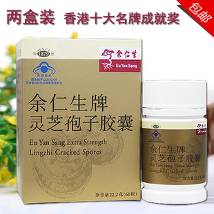  余仁生 灵芝破壁孢子粉 灵芝孢胶囊 两盒  灵芝孢子 破壁孢子粉