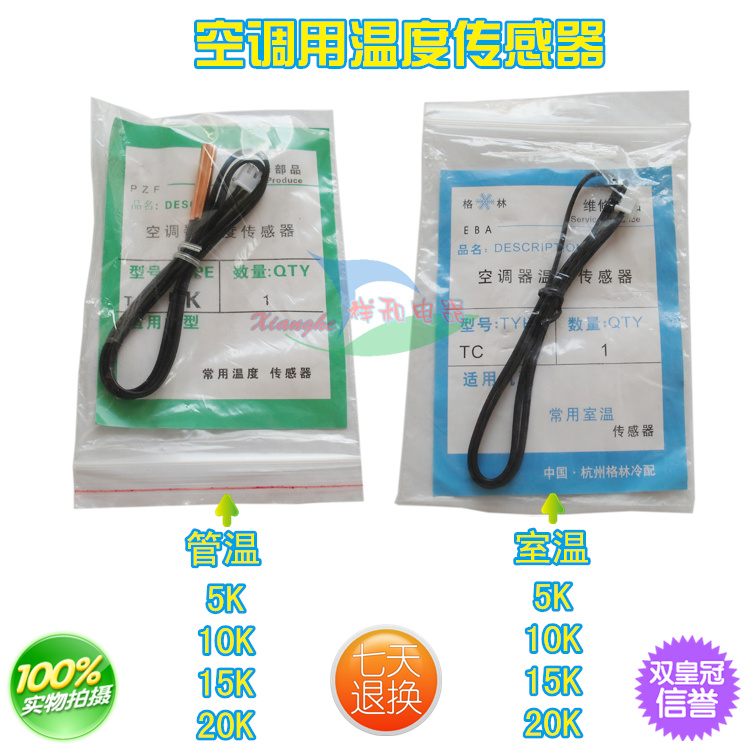 制冷配件空调机管温室温探头 温度传感器感温器探测器5 10 15 20K在类目 大家电, 大家电配件, 空调配件中 - 来自Buy2taobao.com提供专业的淘宝代购服务