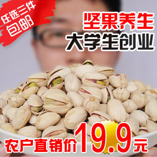 大侠坚果 开心果 新疆特产坚果零食 自然开口 原色无漂白 3件包邮
