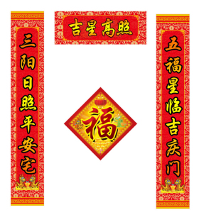  新年对联 春节对联 蛇年对联 年货定制  可换内容加LOGO
