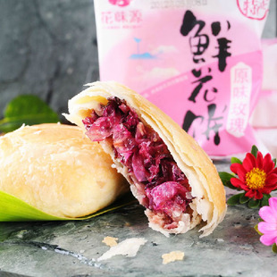 10个包邮鲜花饼云南特产零食好吃的玫瑰鲜花饼云南鲜花饼50克原味