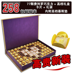  美东包邮顺丰 费列罗巧克力DIY豪华礼盒 我你一生一世77颗 母亲节