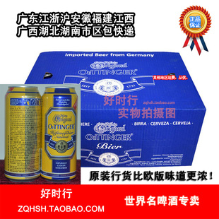  德国原装 进口  奥丁格 啤酒 火锅必备 包邮 父亲节礼物 两箱送杯