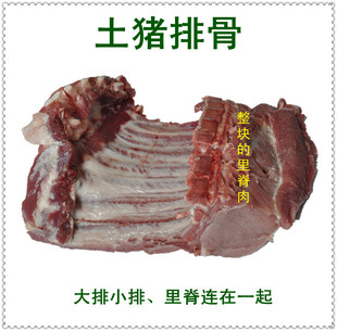  山村新鲜 土猪肉 黑猪肉 猪排骨 五花肉 味道鲜美