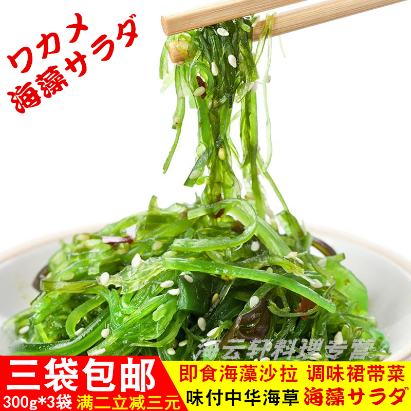 味付海藻300g*3袋 裙带菜/中华海草 海藻沙拉 调味海草丝千味拉面在类目 水产肉类/新鲜蔬果/熟食, 海鲜/水产品/制品, 藻类, 海带中 - 来自Buy2taobao.com提供专业的淘宝代购服务