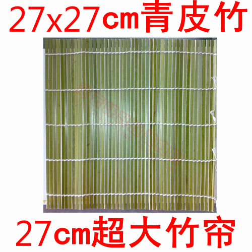 青皮竹簾 壽司竹簾 竹席 卷簾 超大壽司竹簾27cm*27cm 經久耐用在類目 廚房/烹飪用具, 廚用小工具/廚房儲物, 壽司DIY用具, 壽司簾中 - 來自Buy2taobao.com提供專業的淘寶代購服務