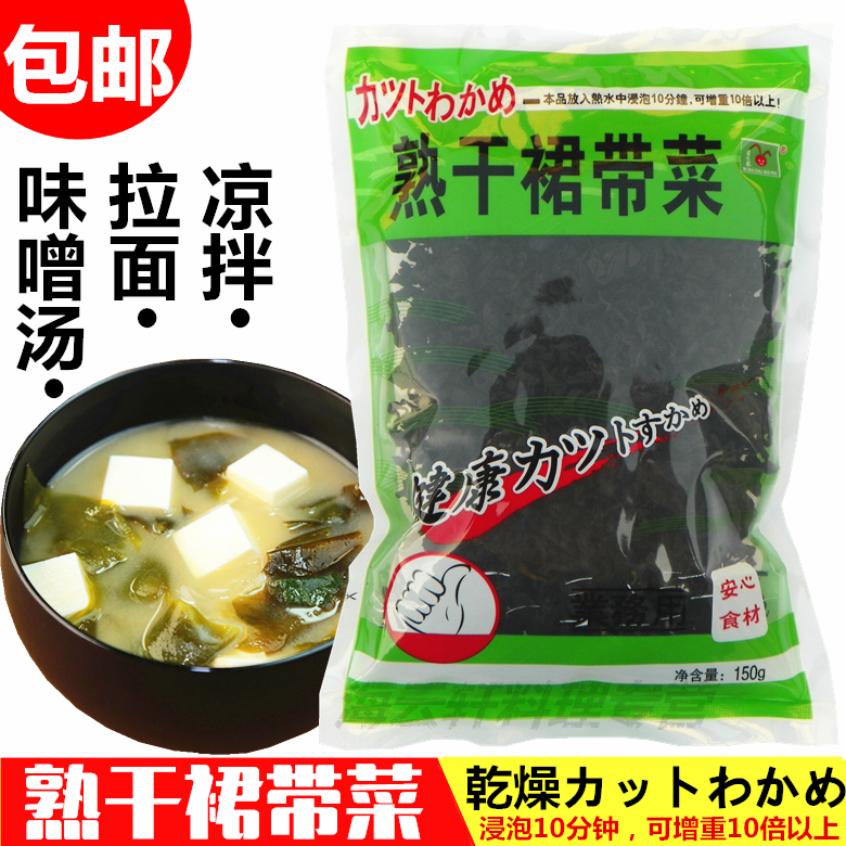 日之出幹裙帶菜 大醬湯 味噌湯 螺旋藻150g海菜無沙無汙染海白菜在類目 水產肉類/新鮮蔬果/熟食, 海鮮/水產品/製品, 藻類, 海帶中 - 來自Buy2taobao.com提供專業的淘寶代購服務