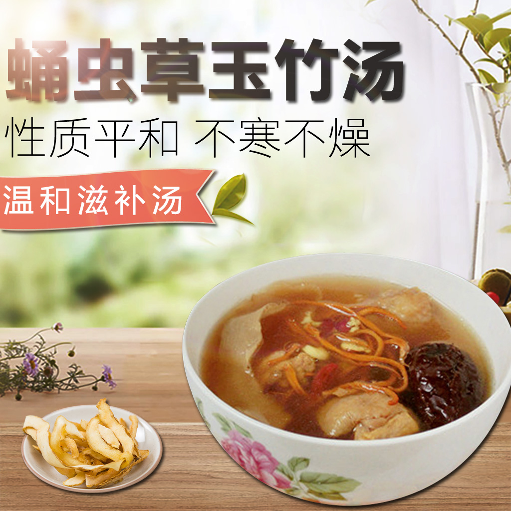 蛹蟲草幹貝玉竹雞湯欠實紅棗材料廣東老火靓湯料煲湯料原料湯料包在類目 傳統滋補營養品, 其他傳統滋補品, 傳統滋補品其他中 - 來自Buy2taobao.com提供專業的淘寶代購服務