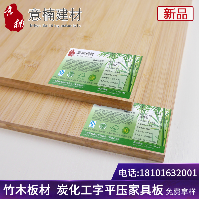 意楠竹板材料15mm平壓工字竹木板材實木家具板竹膠合板竹面板夾板在類目 基礎建材, 板材, 膠合板中 - 來自Buy2taobao.com提供專業的淘寶代購服務