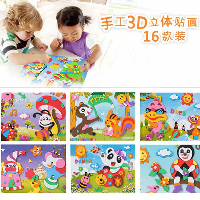 EVA 包邮 16 children three-dimensional pictures art and craft handmade mosaic colored paste painting dimensional stickers