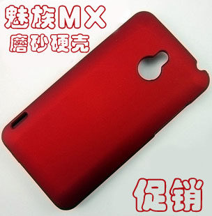 MX手机保护套 磨砂壳 魅族MX1四核手机壳 MX双核防滑硬壳梦想后盖