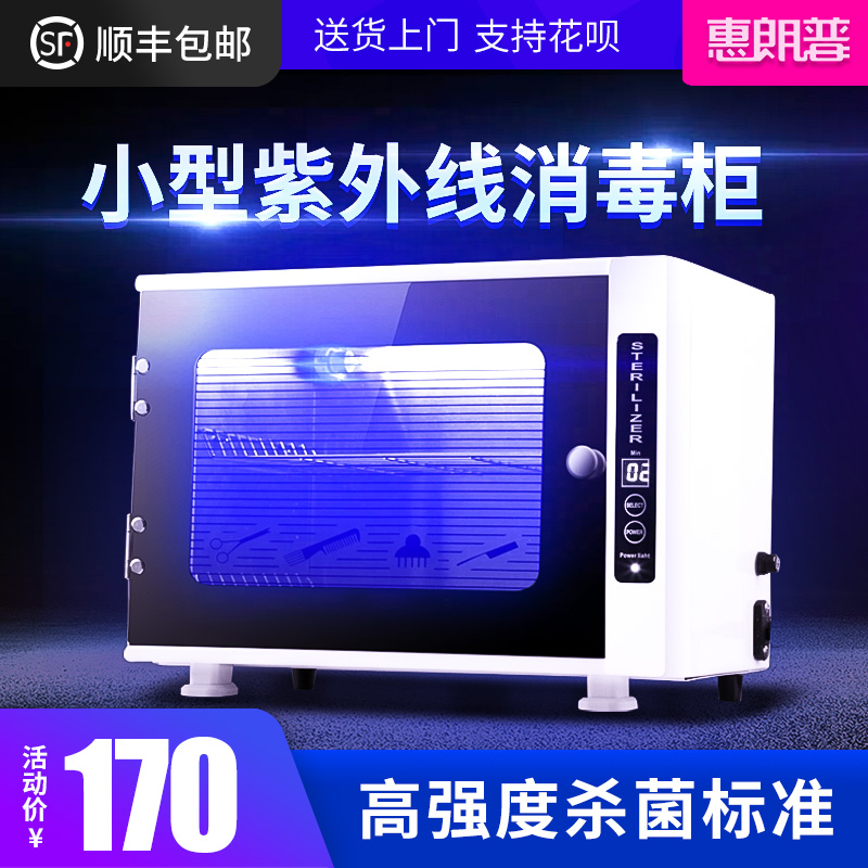 Hui Long Cape High Strength UV ozone Manicure shop Haircut beauty salon Beauty Pedicure Mini double-deck Disinfection cabinetin the Business/Office Furniture , Salon/Beauty Furniture , Towel Warmer category - from Buy2taobao.com to provide professional Taobao agent buy service