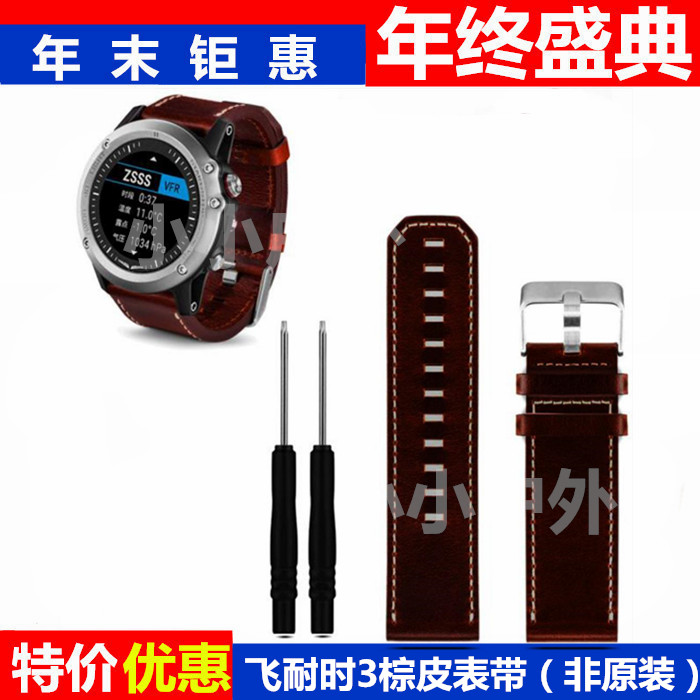 特价佳明/Garmin飞耐时3代智能手表专用头成皮棕色皮表带工具26mm在类目 户外/登山/野营/旅行用品, 通讯/导航/户外表类, 户外功能手表中 - 来自Buy2taobao.com提供专业的淘宝代购服务