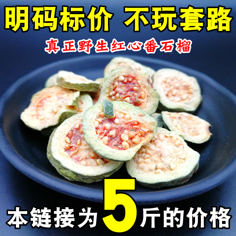 施德乐番石榴茶 红心芭乐干5 野生番石榴干片 可搭配青钱柳绿萝花|msdalam kategori makanan berkhasiat tradisional, Teh Kesihatan - dari Buy2taobao.com untuk memberikan perkhidmatan ejen Taobao profesional membeli