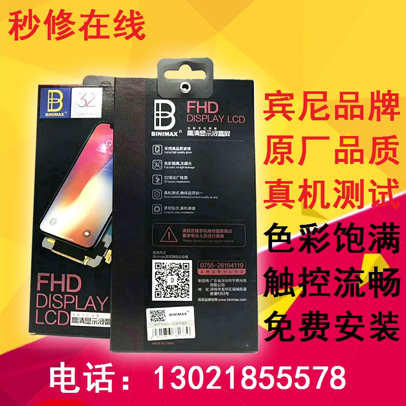 秒修在線賓尼品牌iPhone蘋果6SP7P8P X XRXS全新屏幕總成帶防僞碼在類目 3C數碼配件, 手機配件, 手機零部件中 - 來自Buy2taobao.com提供專業的淘寶代購服務