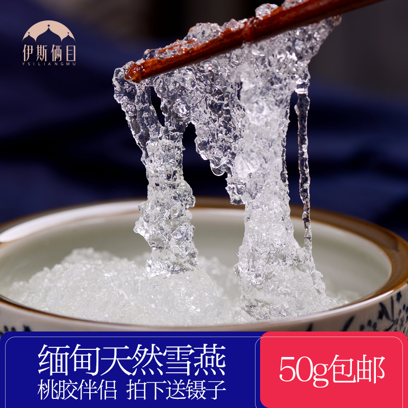 缅甸天然野生拉丝雪燕50g包邮 搭配皂角米银耳桃胶伴侣非印度雪燕|msdalam kategori makanan berkhasiat tradisional, Lain tonik tradisional, Lain tonik tradisional - dari Buy2taobao.com untuk memberikan perkhidmatan ejen Taobao profesional membeli