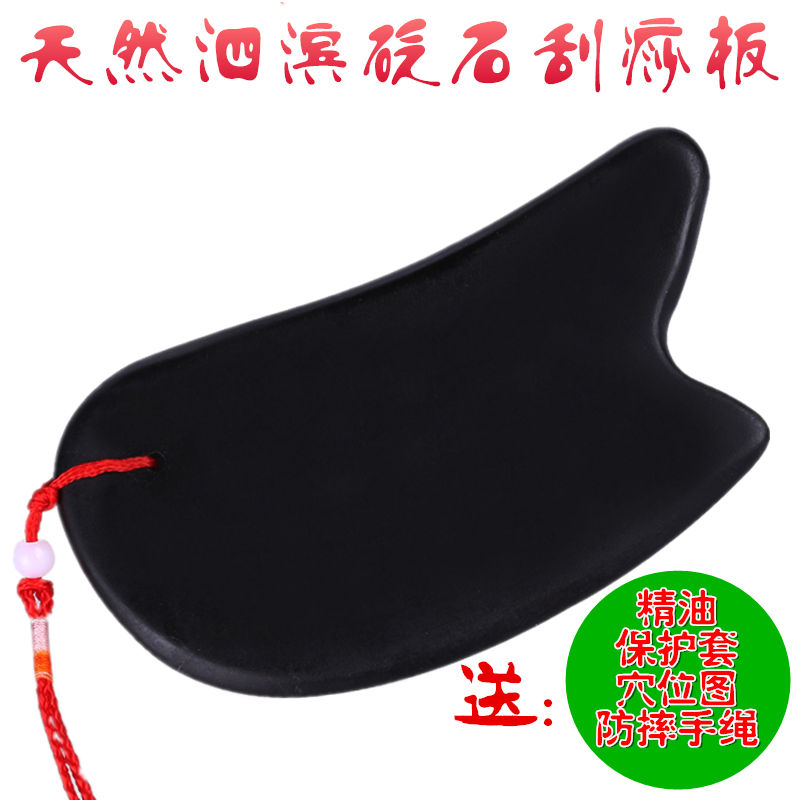 泗濱天然砭石刮痧板 背部腿部全身刮痧片美容面部臉部正品包郵在類目 個人護理/保健/按摩器材, 經絡保健器材, 刮痧片/板中 - 來自Buy2taobao.com提供專業的淘寶代購服務