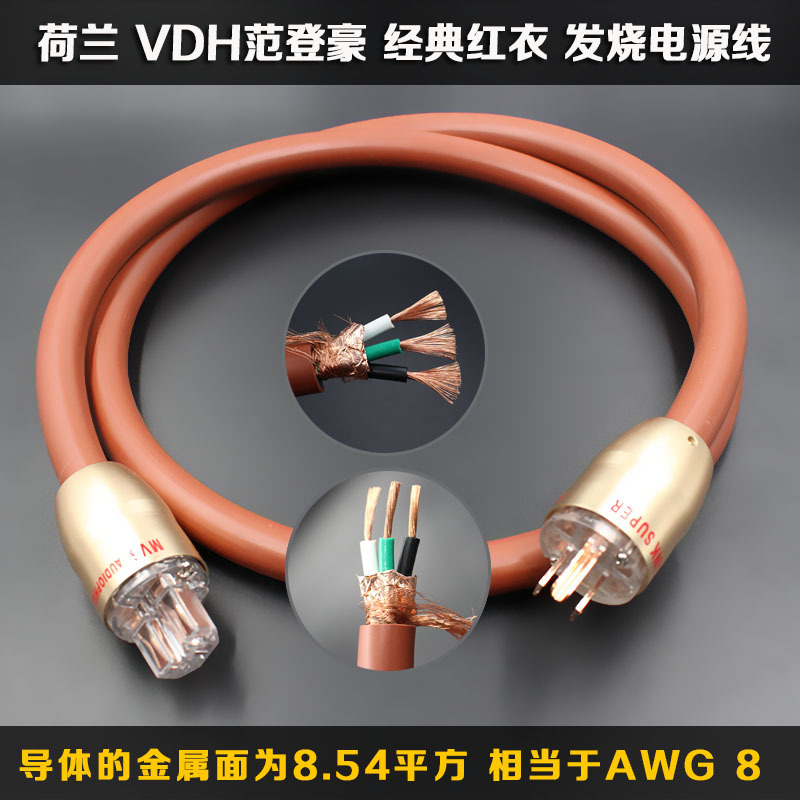 荷兰VDH范登豪红衣主教 发烧级电源线 CD过滤器功放音箱连接线在类目 影音电器, 影音家电配件, 线材中 - 来自Buy2taobao.com提供专业的淘宝代购服务