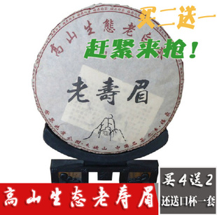  【买二送一】福鼎白茶饼 年特级老寿眉饼 陈年白茶饼 抗衰老