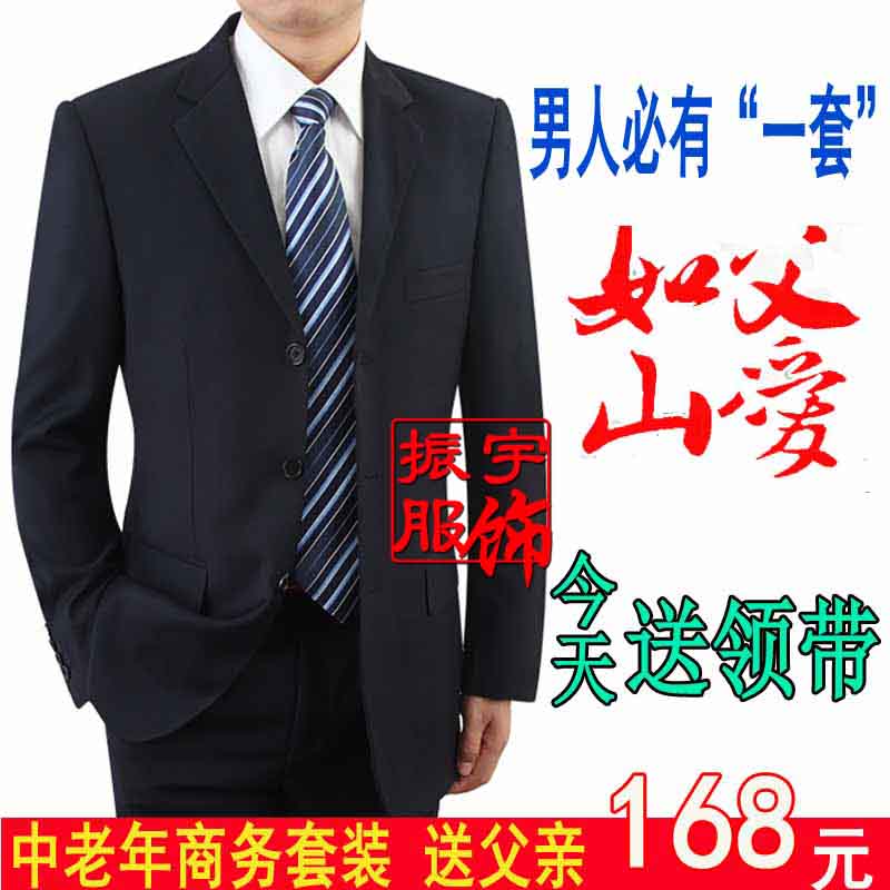 包郵中年男裝爸爸西裝男士中老年西裝套裝正裝老年人西服套裝在類目 男裝, 西服套裝中 - 來自Buy2taobao.com提供專業的淘寶代購服務