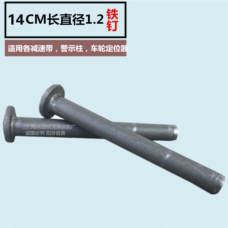 标准铁钉水泥钉柳钉柏油马路用减速带车轮定位器等配件15CM安装钉在类目 五金/工具, 紧固件, 钉中 - 来自Buy2taobao.com提供专业的淘宝代购服务