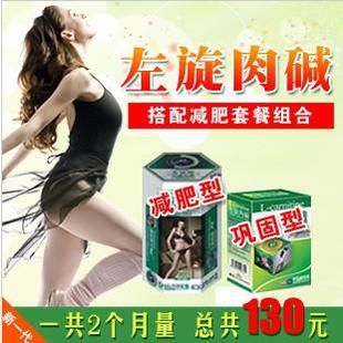  左旋肉碱【60天量】减肥+巩固胶囊组合正品瘦身瘦腿产品